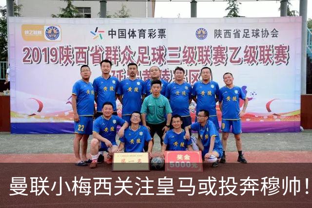 曼联小梅西关注皇马或投奔穆帅！曝其不满承诺未兑现，不再信任管理层